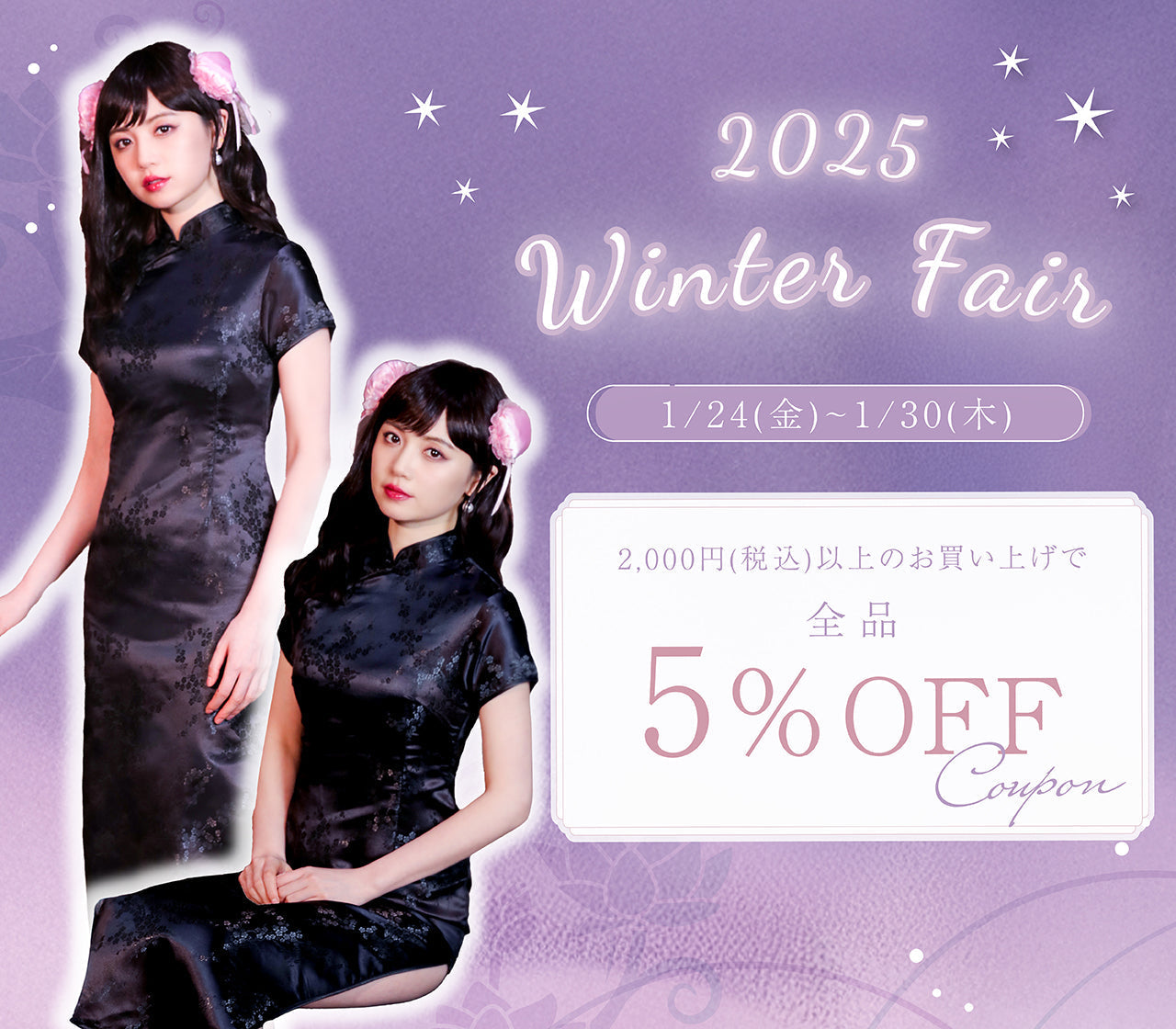 Winter Fair 開催!