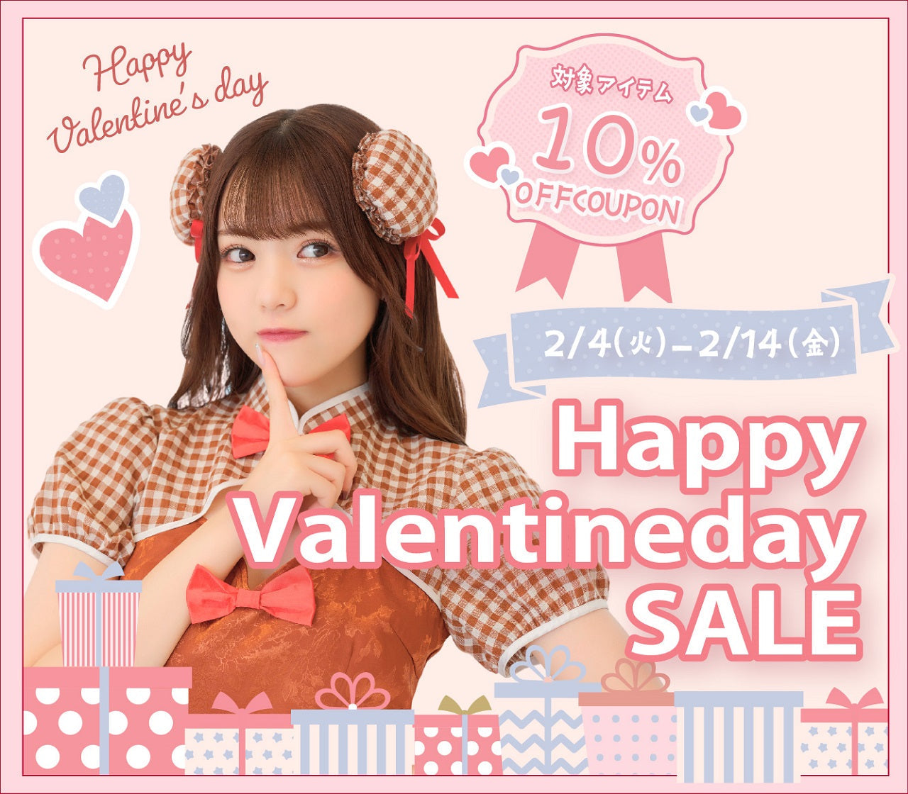 Happy Valentineday Sale 開催!🎀