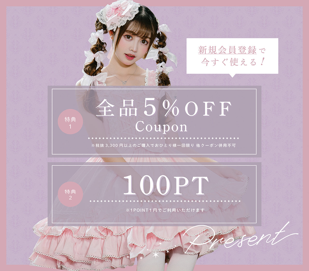 新規会員登録でお得なWelcomeクーポンをゲットしよう!