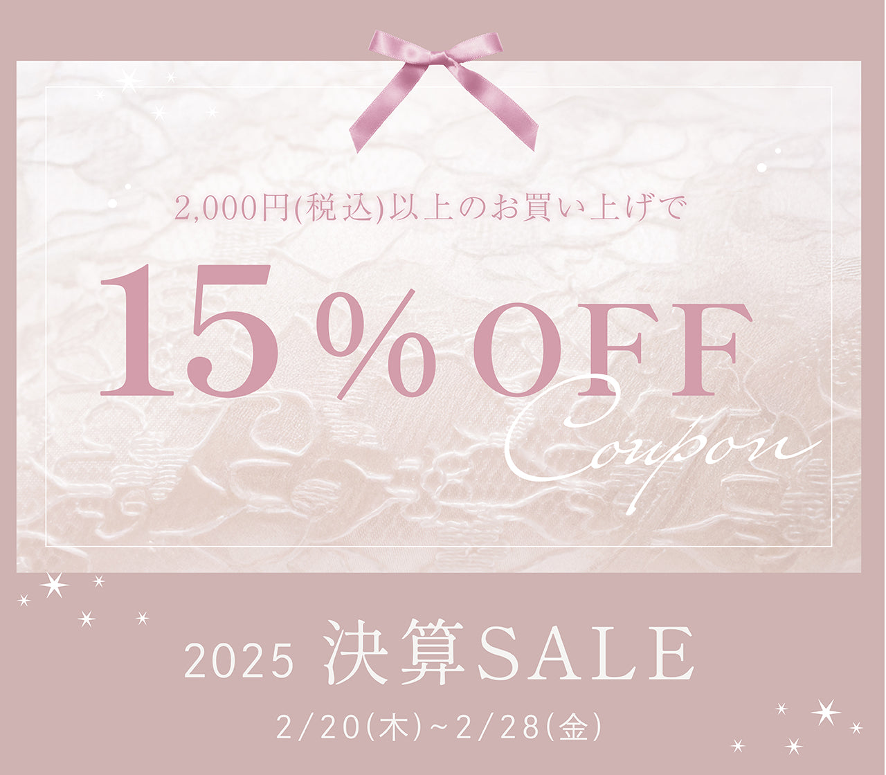 年に一度の決算セール開催!⭐