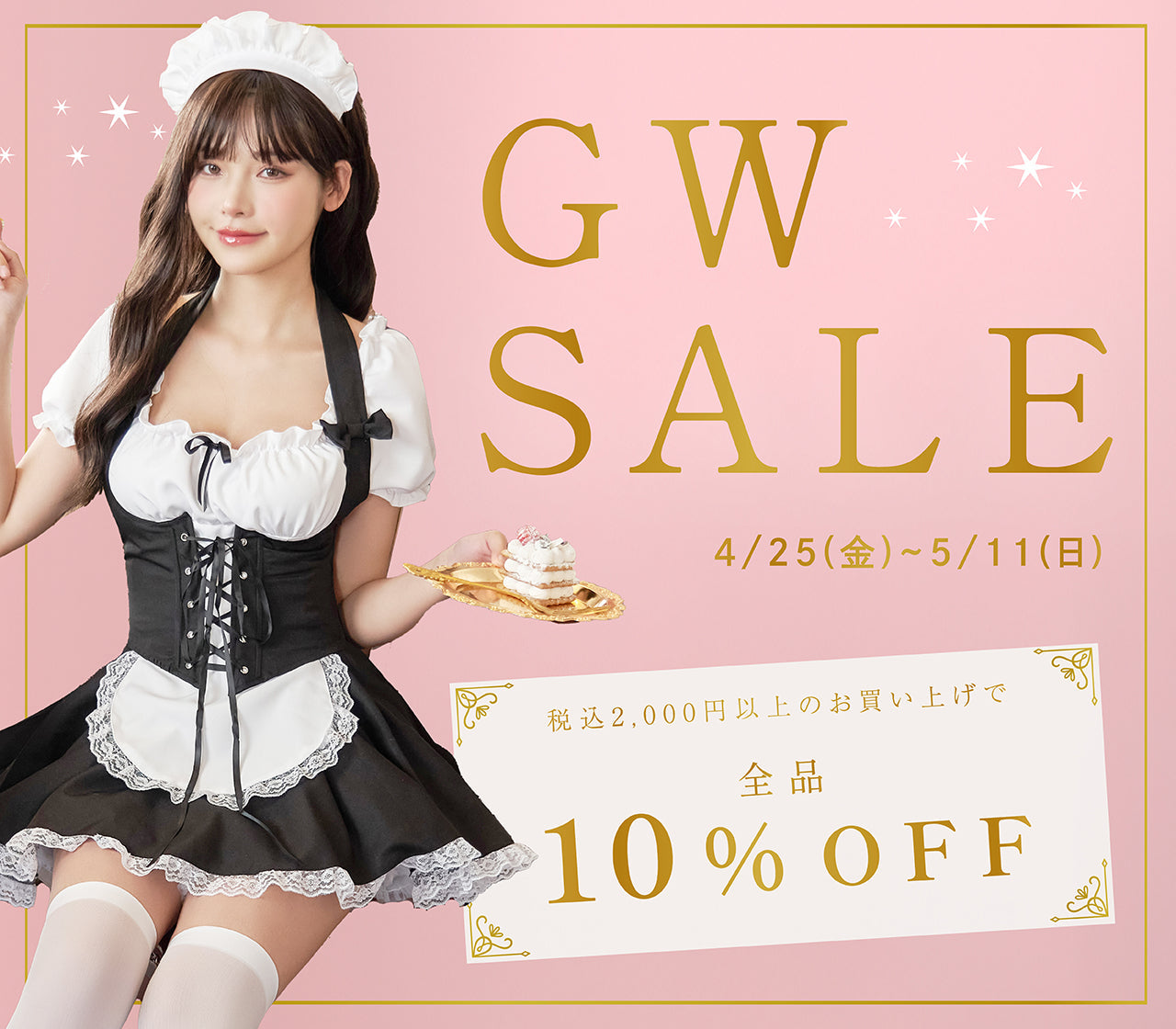 ラスト数日!GW SALE♪開催中~!!