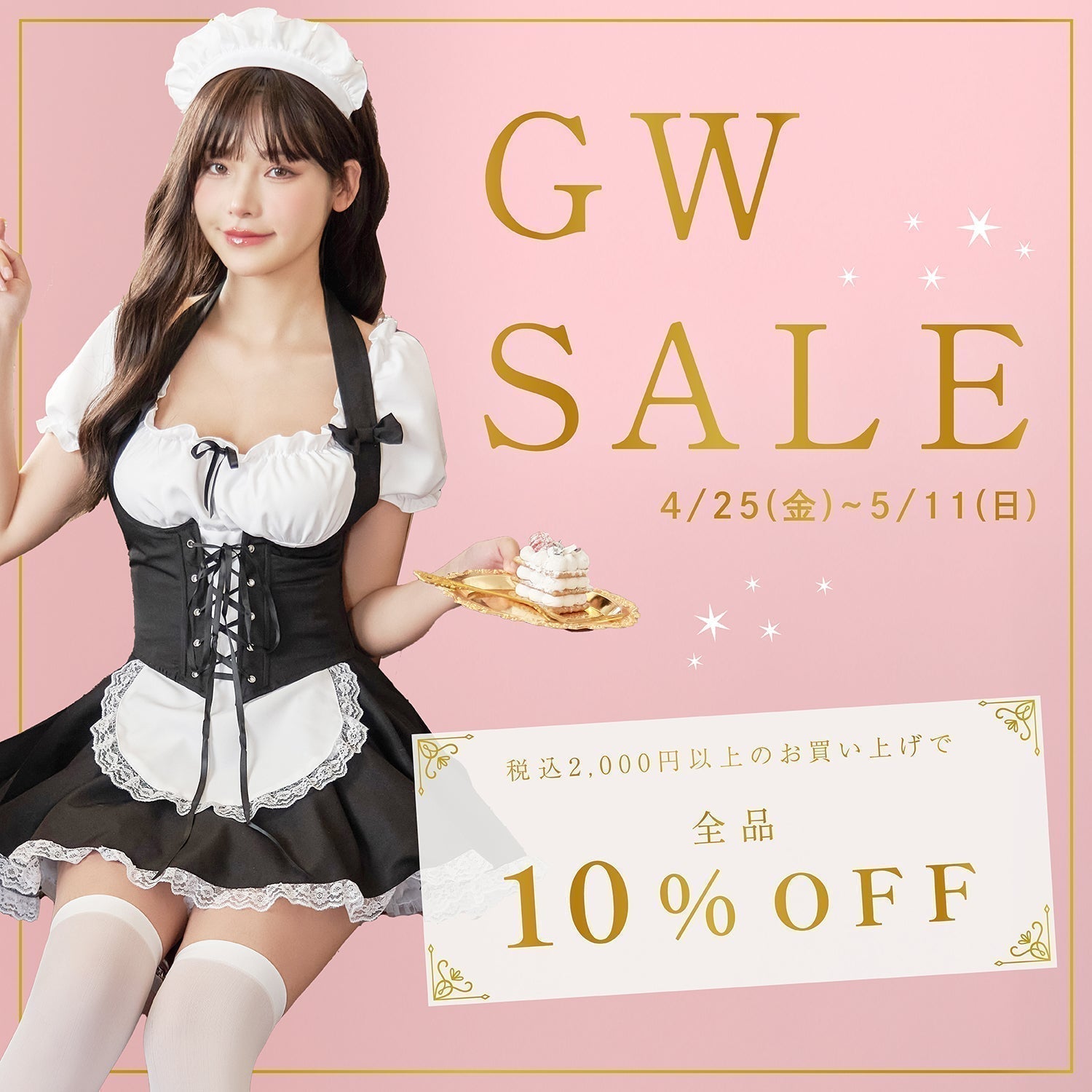 ♪GWセール開催中~♪