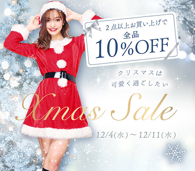 セットでお得♪クリスマスセール開催!!