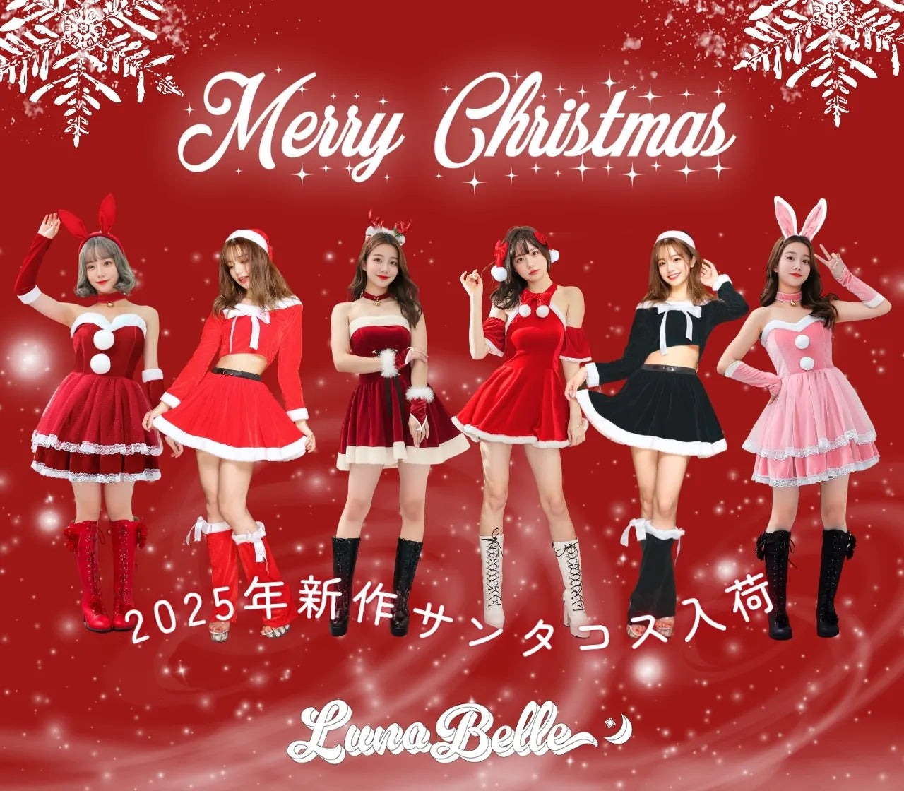 新作サンタコスが登場⛄