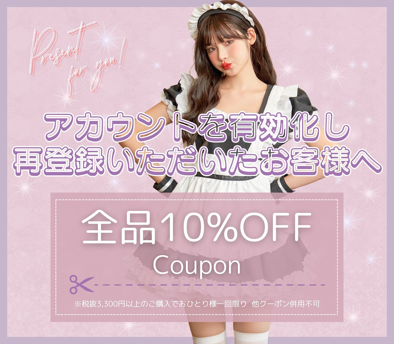 【おかえりなさいキャンペーン!】旧サイトからアカウントを有効化いただいたお客様へ
