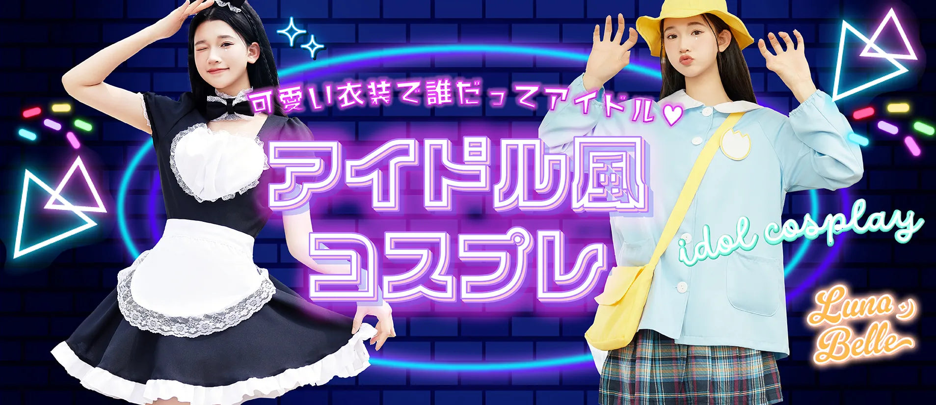 ハロウィン/アイドル