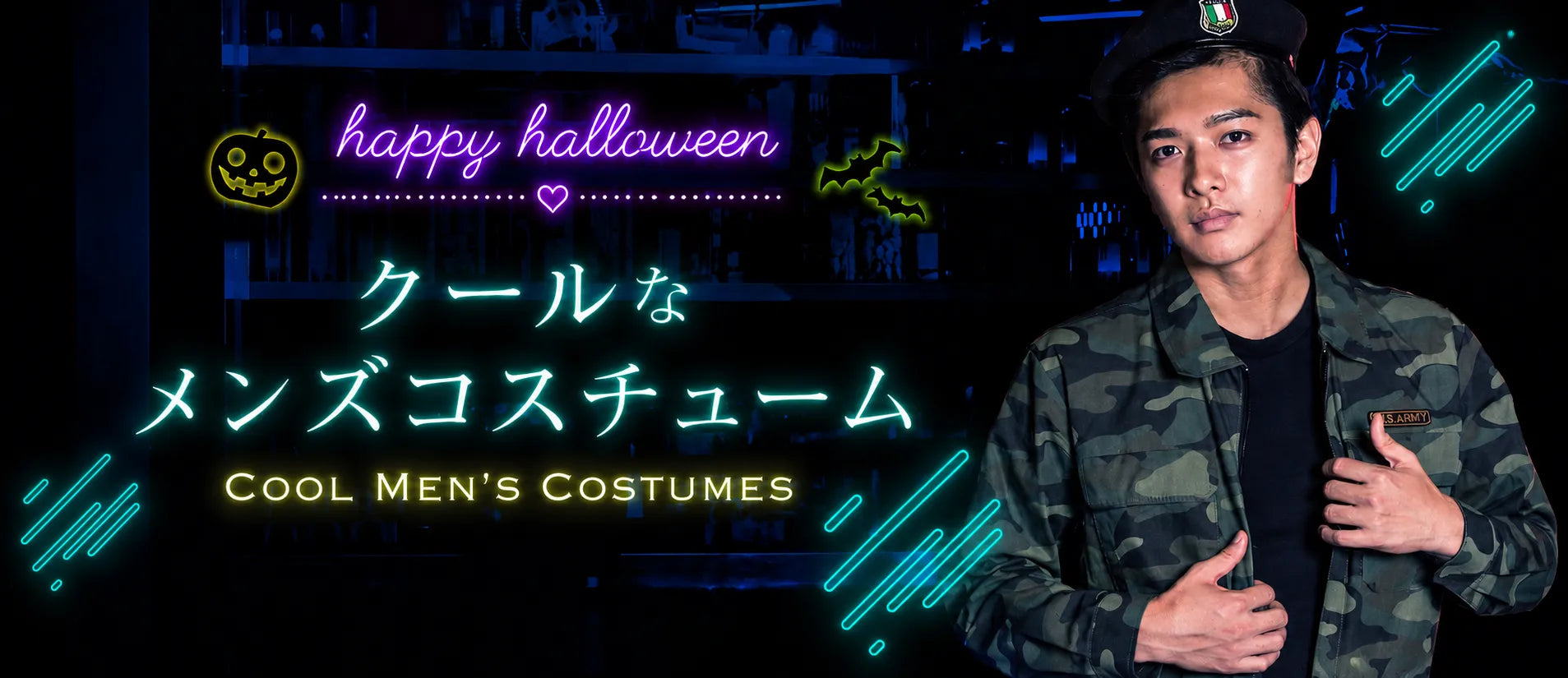 ハロウィン/メンズ