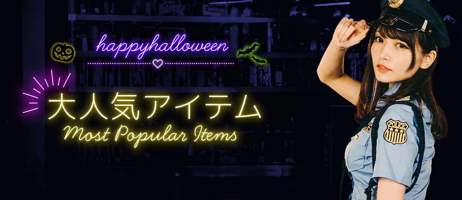 ハロウィン大人気アイテム