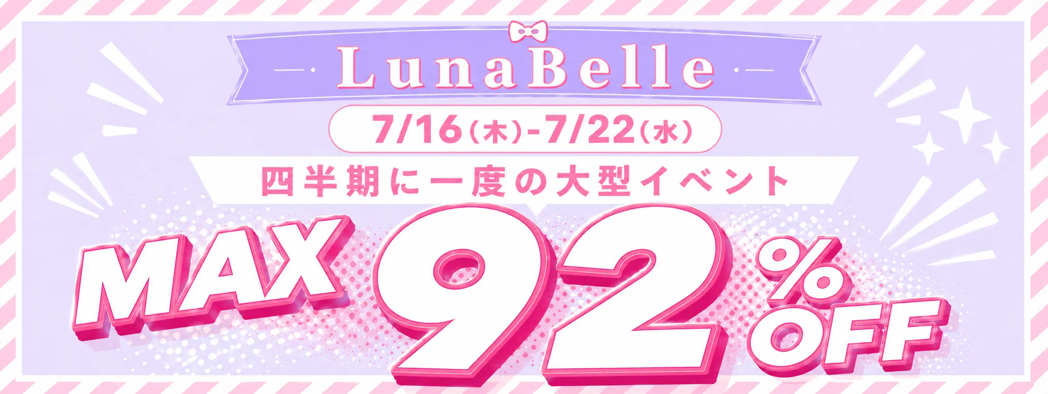 MEGA SALE|LunaBelle 対象アイテム最大92%OFF
