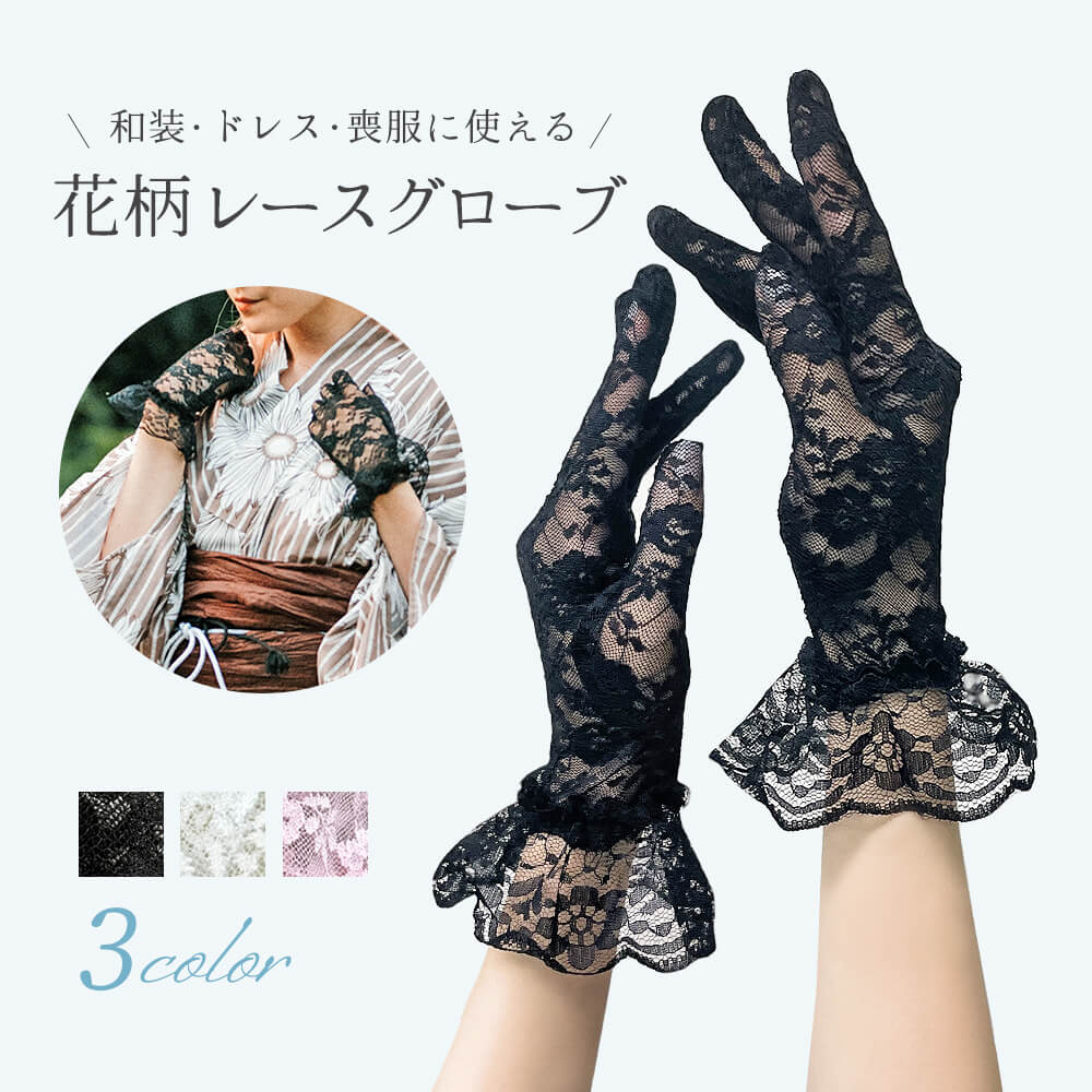 Floral lace gloves