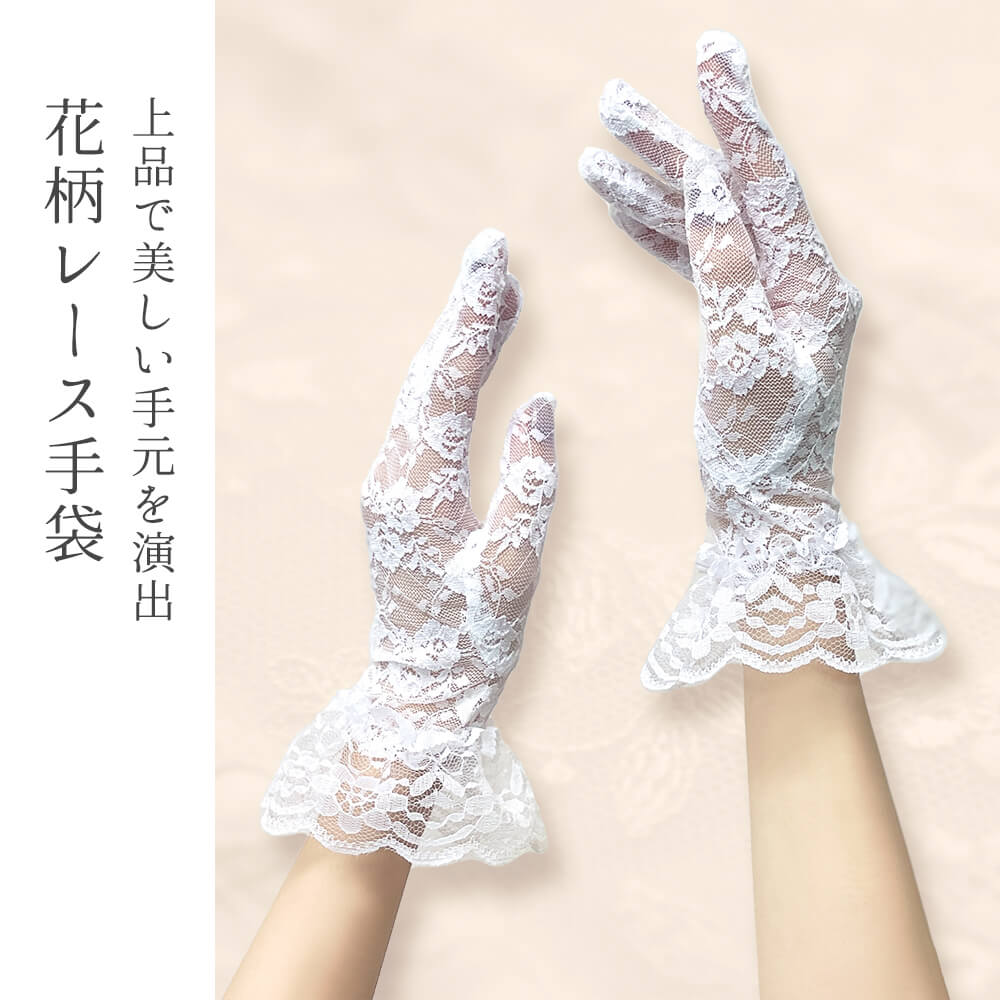 Floral lace gloves