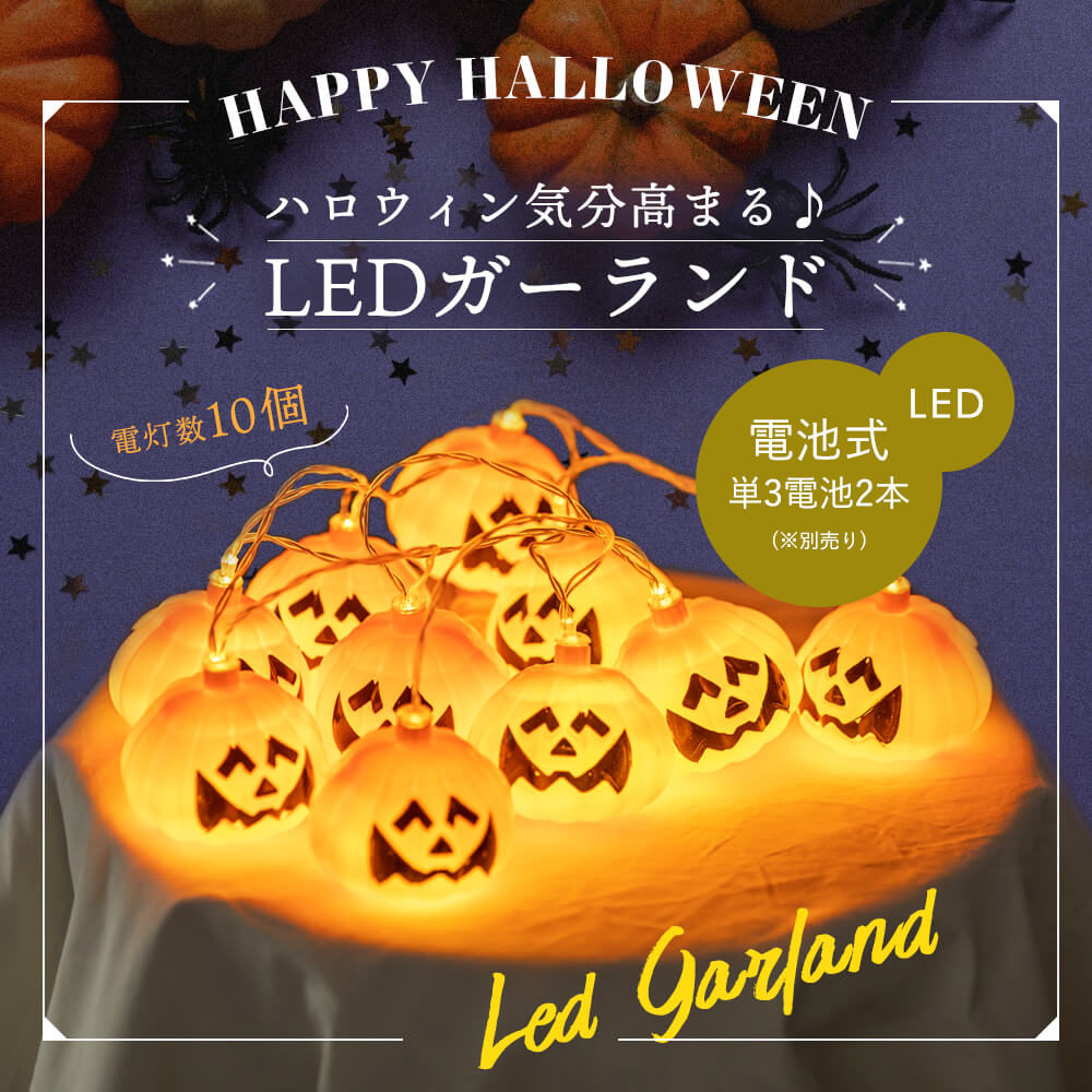 Battery -type glowing Halloween garland