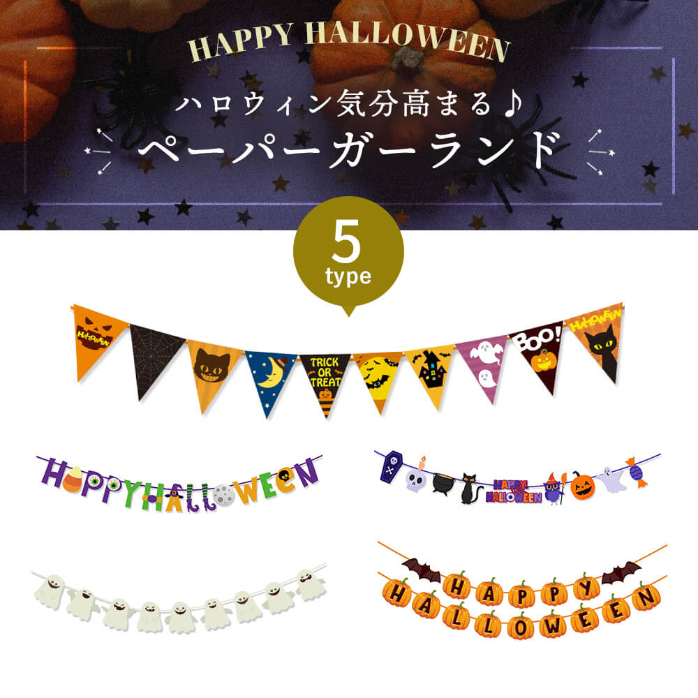 Halloween Paper Garland