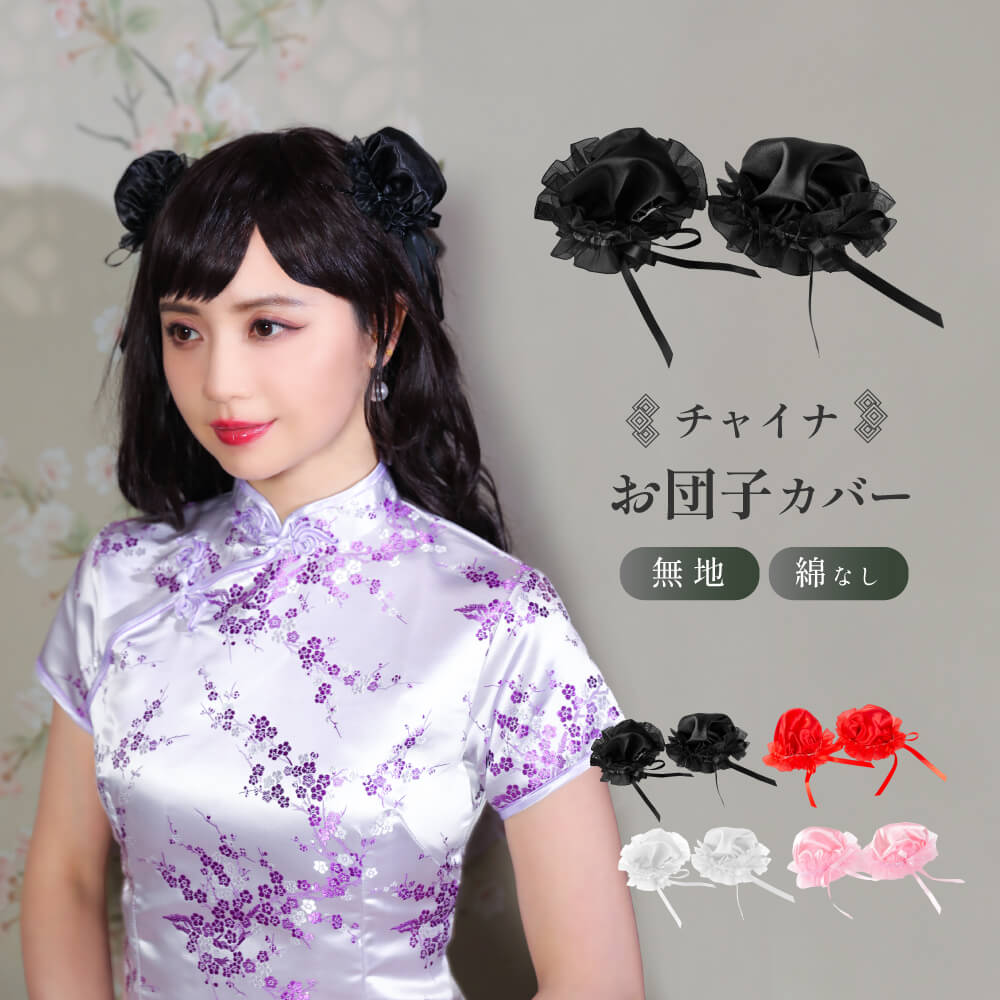 Plain China Dumpling Cover
