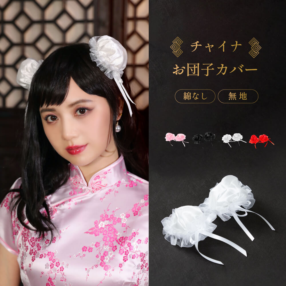 Plain China Dumpling Cover