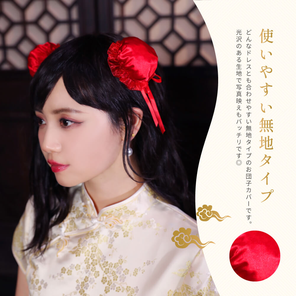 Plain China Dumpling Cover
