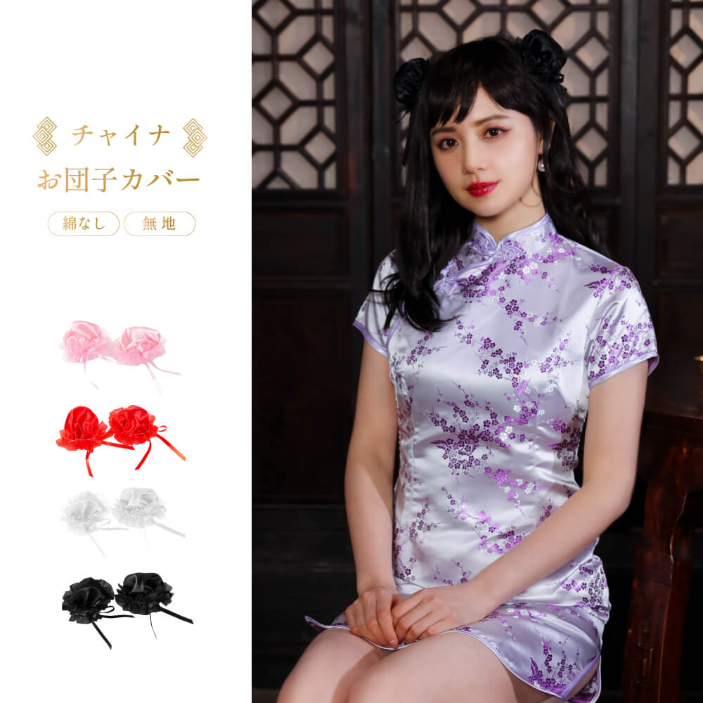 Plain China Dumpling Cover