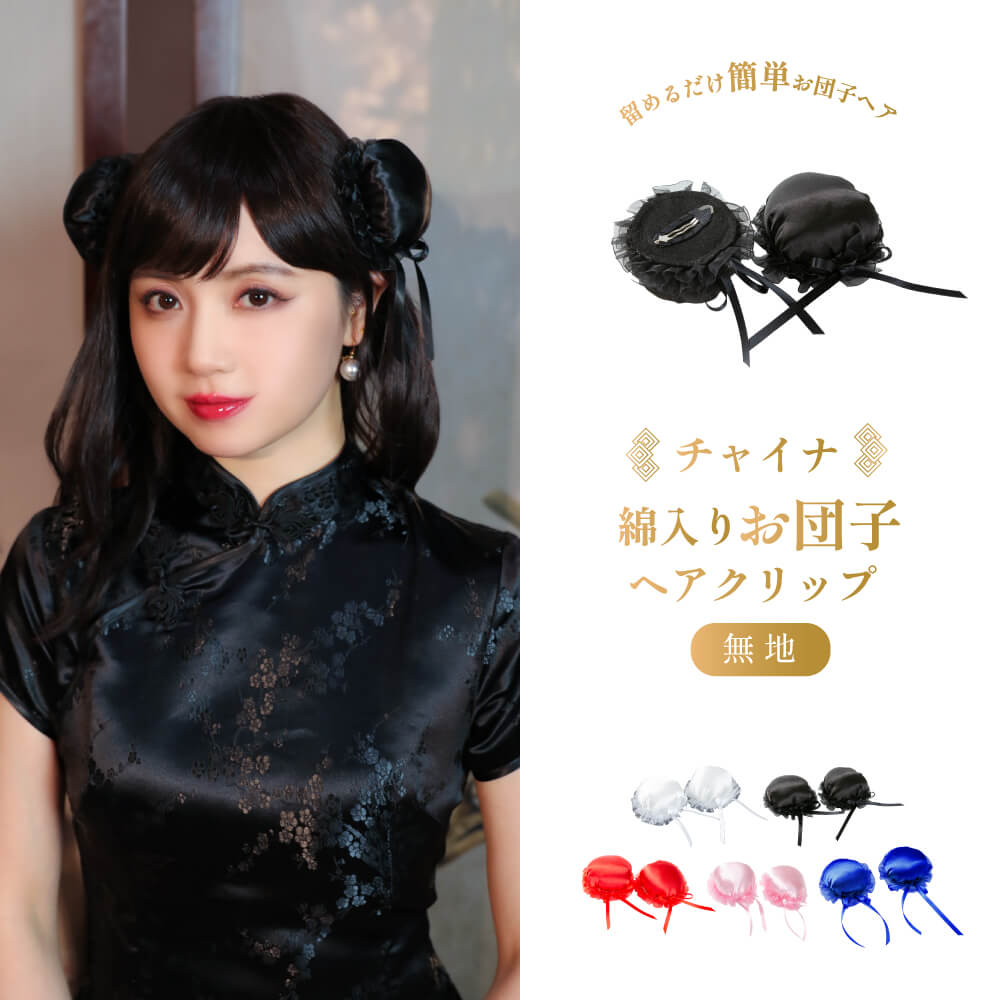 Plain China Dumpling with Cotton