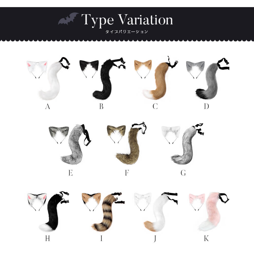 Ear and tail set