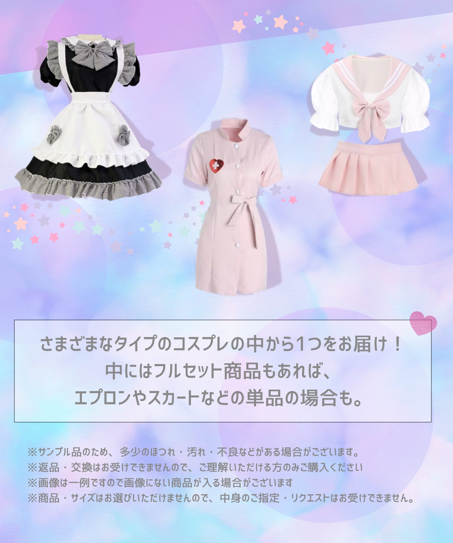 Cosplay Sample Random Box