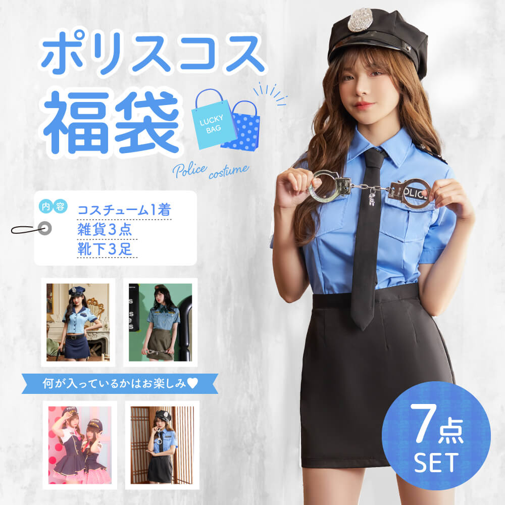 Police Cosplay grab bag