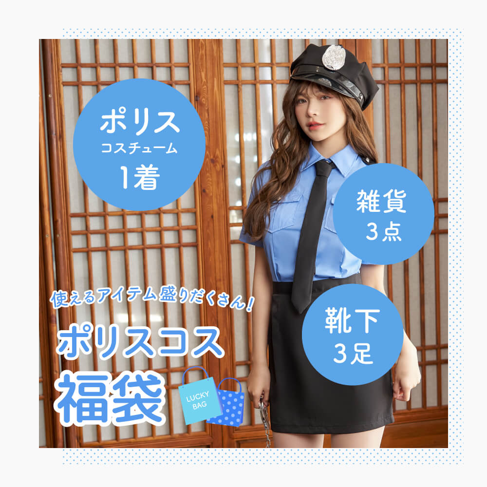 Police Cosplay grab bag