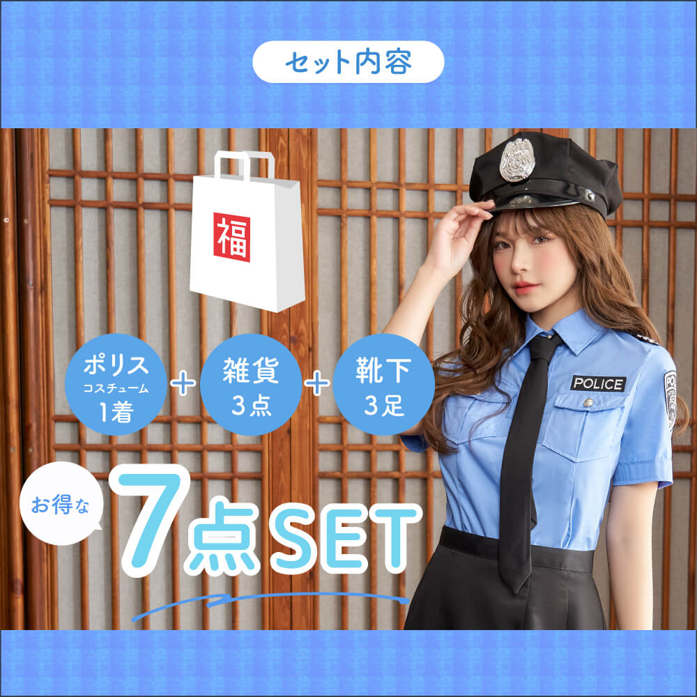 Police Cosplay grab bag