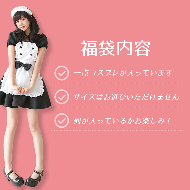 Try Your Luck Cosplay Random 1 Item Grab Bag
