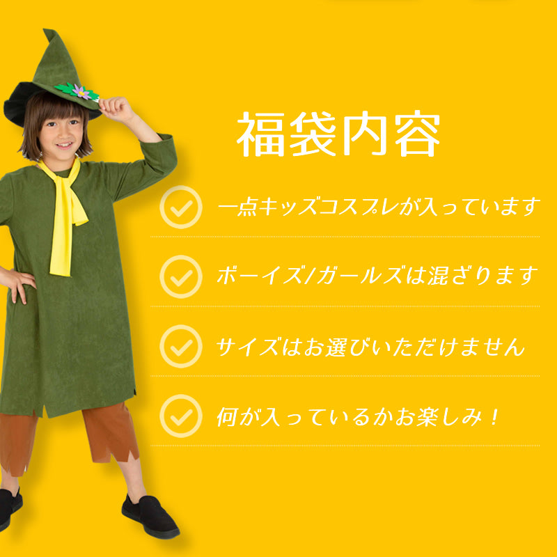 Try Your Luck Kids Cosplay Random 1 Item Grab Bag