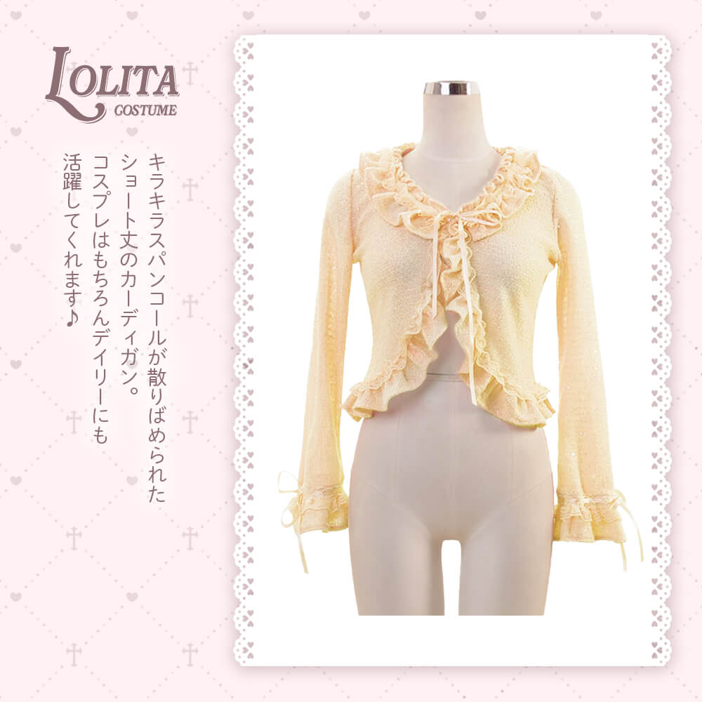 Glittering frill cardigan