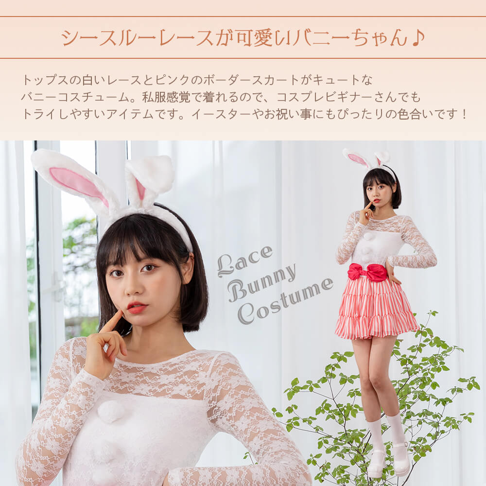 Setup of racing lace tops and striped skirts with rabbit ear