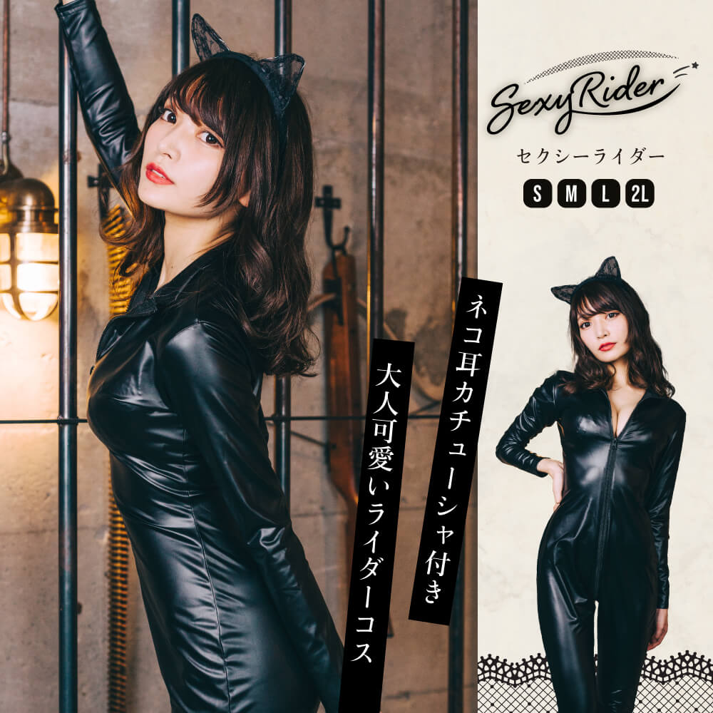 Sexy tight cat suit