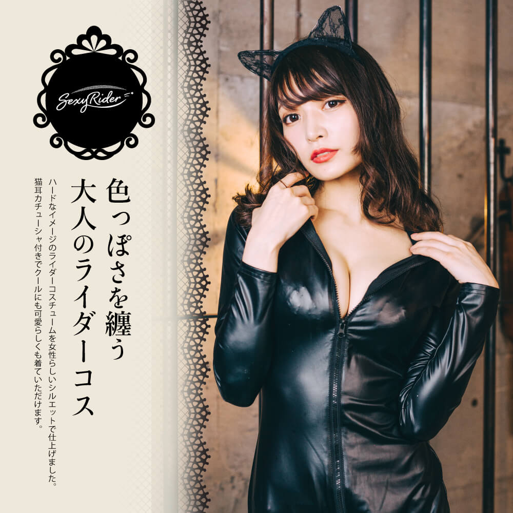 Sexy tight cat suit