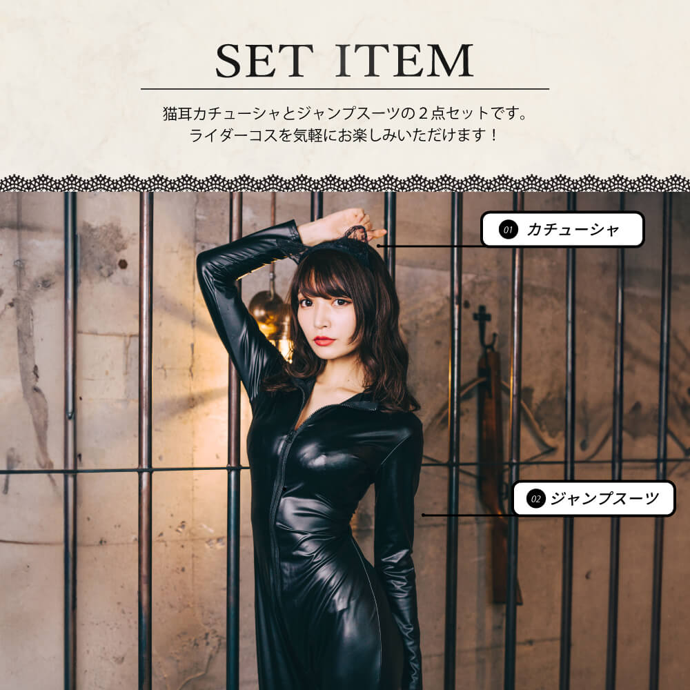 Sexy tight cat suit