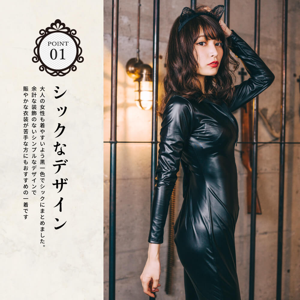 Sexy tight cat suit