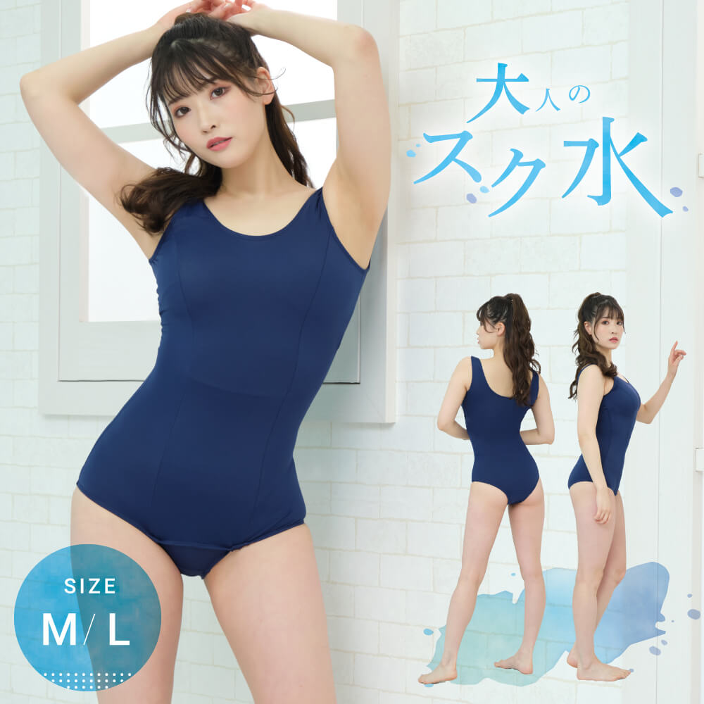 JC スク水 セクシーランジェリー スク水 ネイビー コスプレ スクール水着 紺 高校生 学校 (スクール水着 女子 コスプレ スク水 ネイビー ホワイト 女子高生  JK 制服 コスチューム セクシー かわいい 衣装 フリーサイズ 紺 白 送料無料 | LINEブランドカタログ)