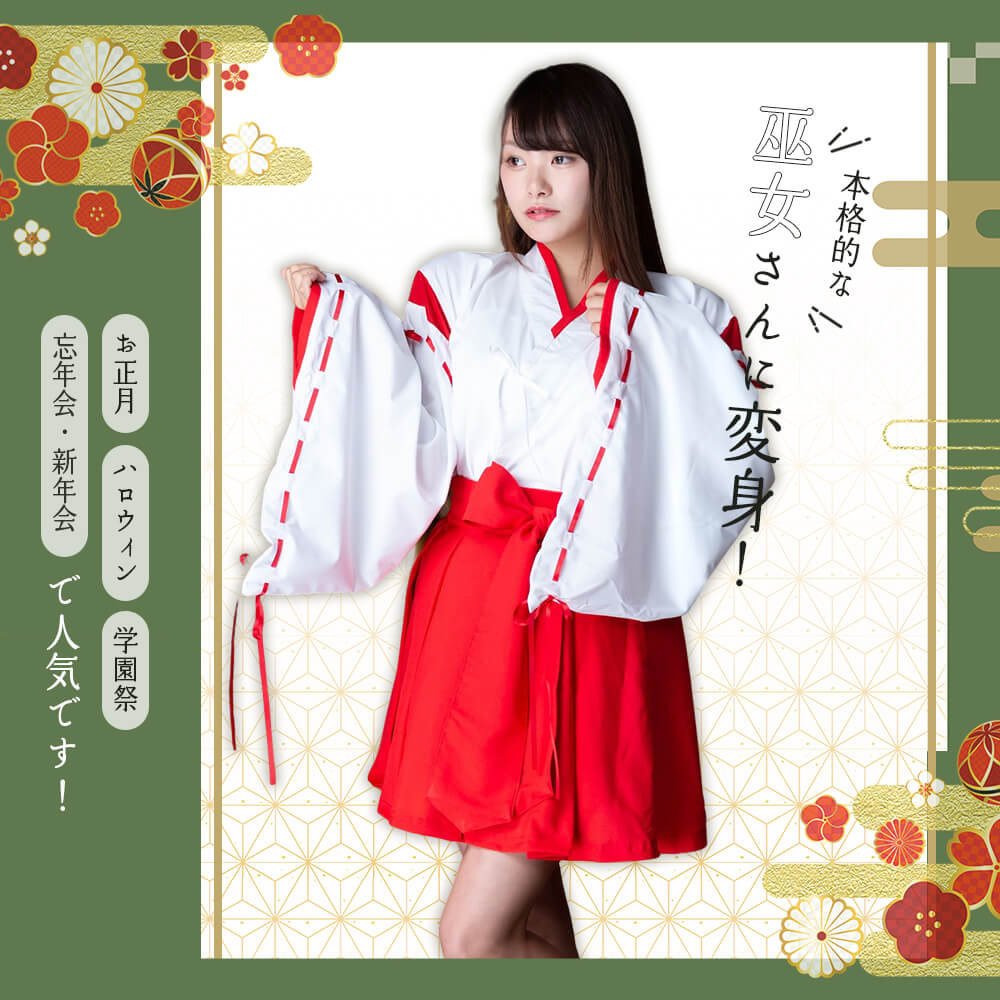 Shrine maiden costume short version