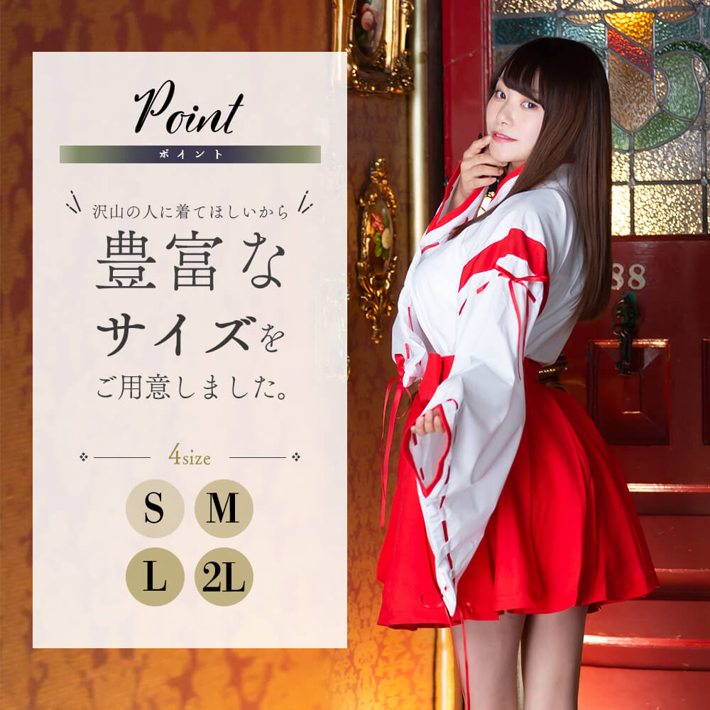 Shrine maiden costume short version