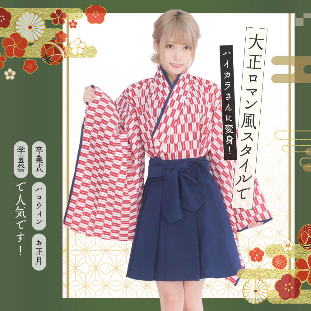 Haikara san crimson Kimono costume shot version