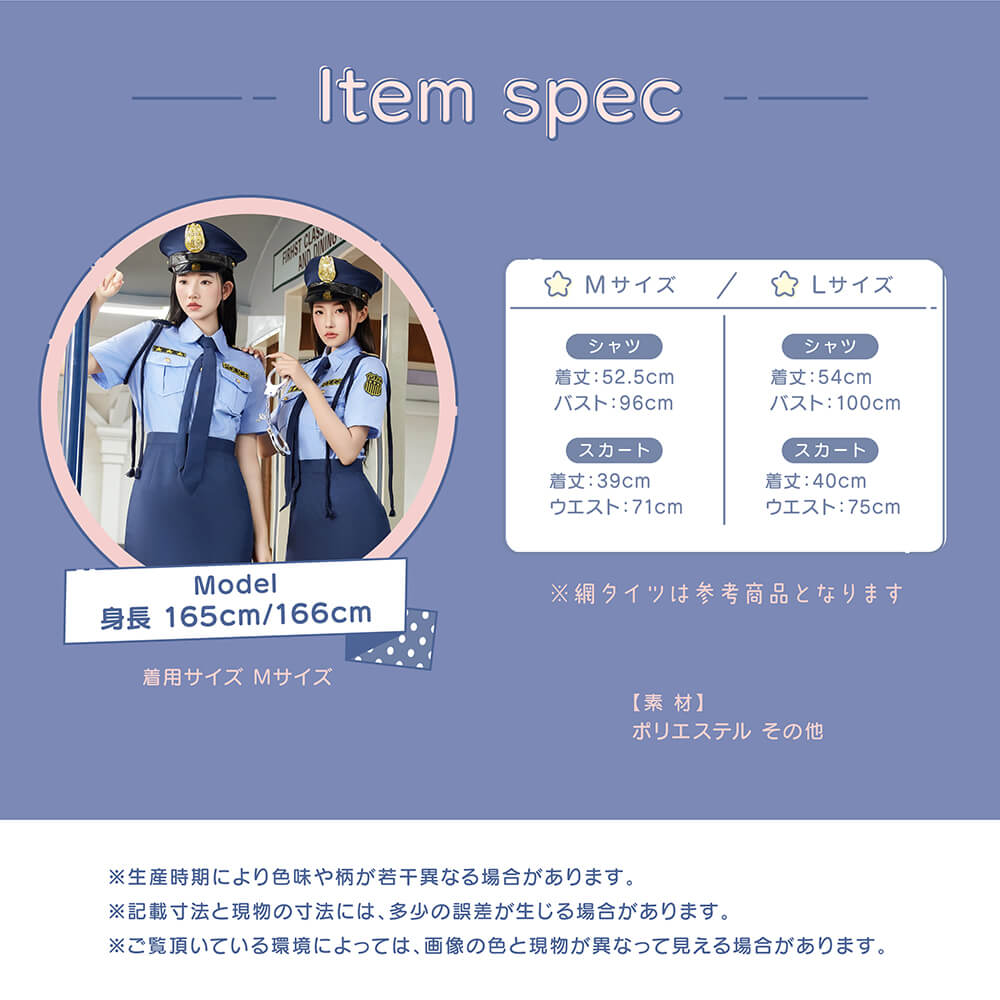 Authentic Popular Police 6-piece set