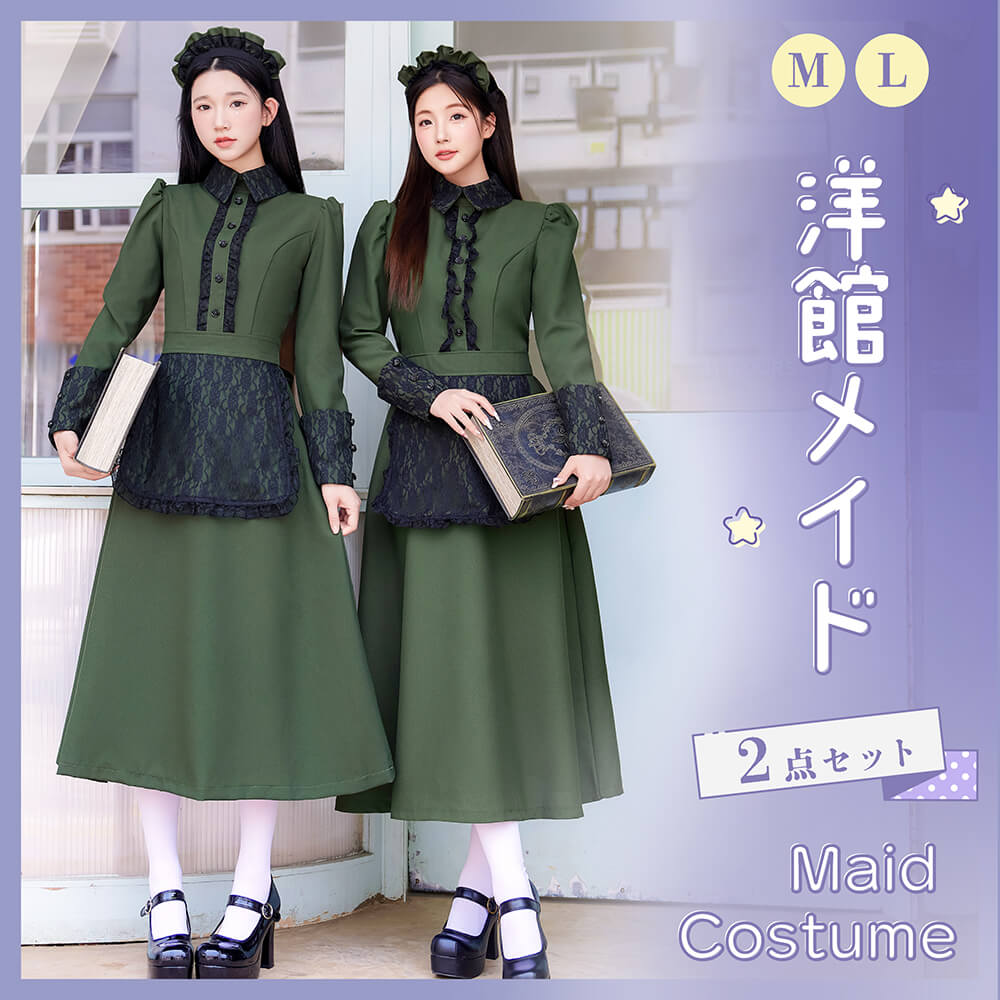 ダークグリーンロングメイド 2点セット | BODYLINE & LunaBelle