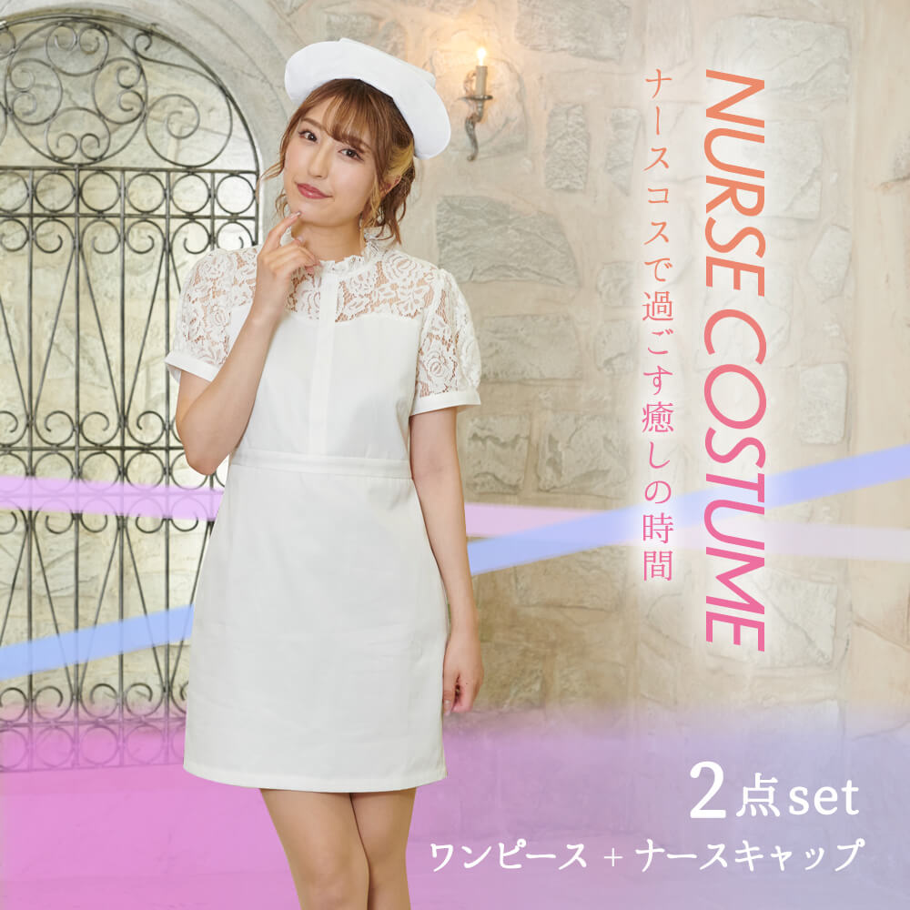 See-through lace nurse