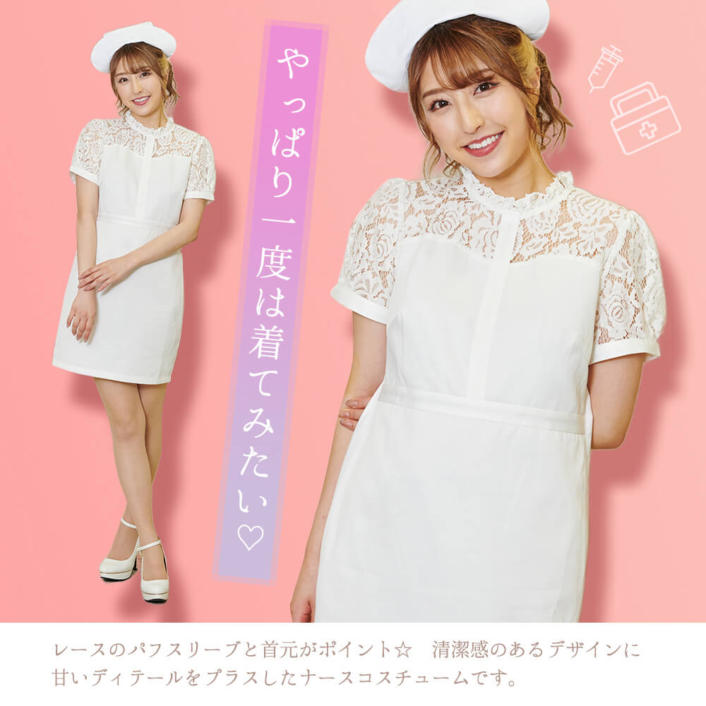 See-through lace nurse