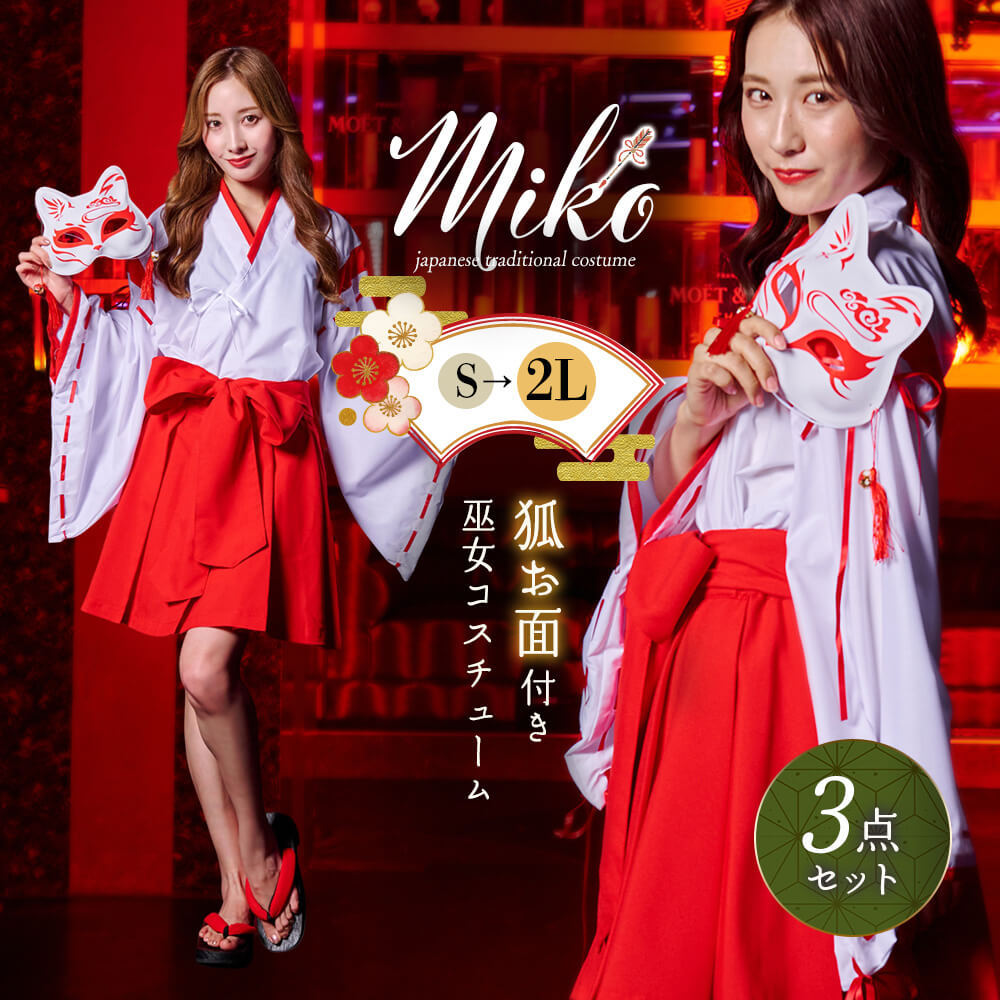 Short Length Skirt Hakama with Fox Mask Miko Costume