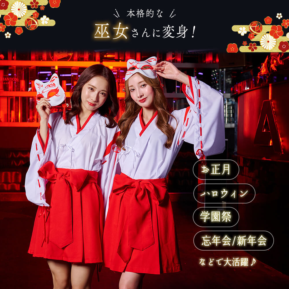 Short Length Skirt Hakama with Fox Mask Miko Costume