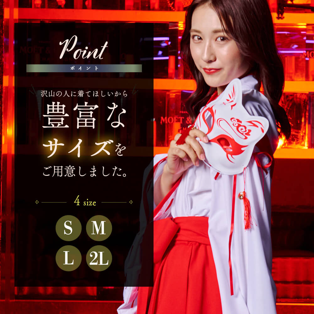 Short Length Skirt Hakama with Fox Mask Miko Costume
