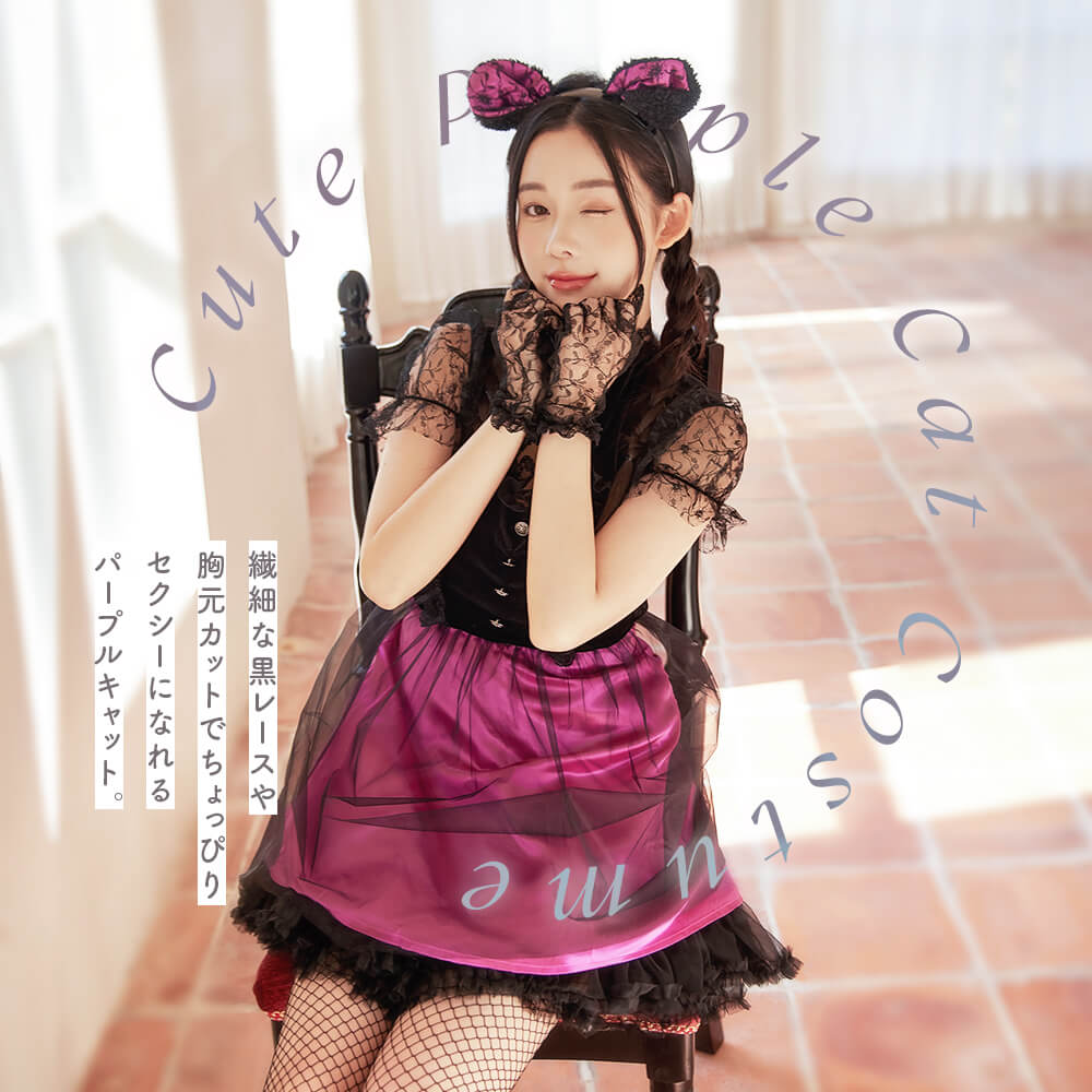 Black Lace and Purple Cat Costume with Tail