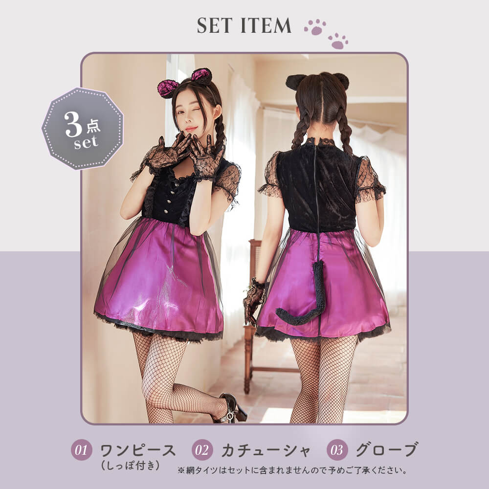 Black Lace and Purple Cat Costume with Tail