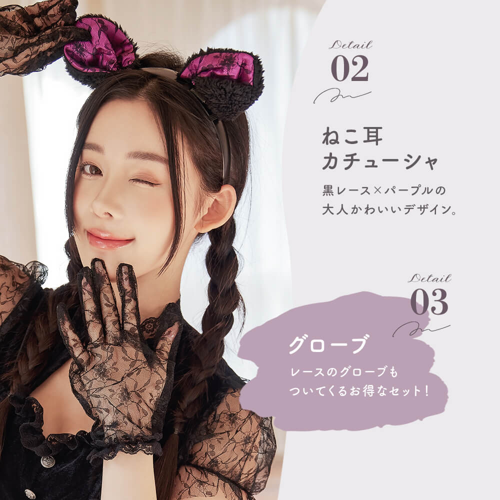 Black Lace and Purple Cat Costume with Tail