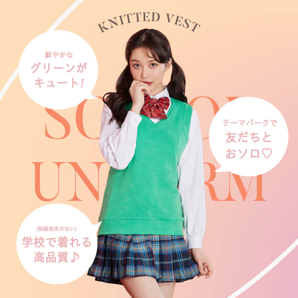 ワッペンカラフルベストつき制服